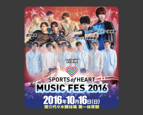 実績のポスター